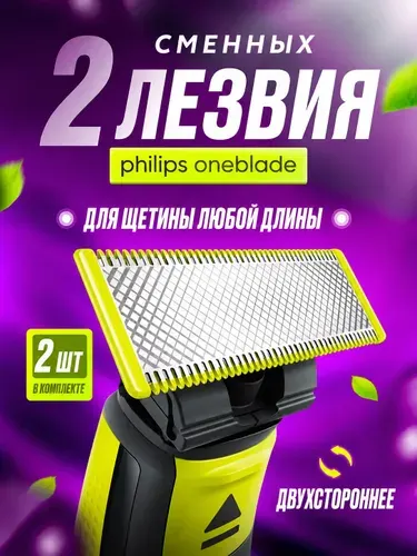 Сменное лезвие голова MyPads QP220/ 80 для триммера Philips OneBlade QP2520/ 2523/ 2530/ 2630/ 6510/ 6520