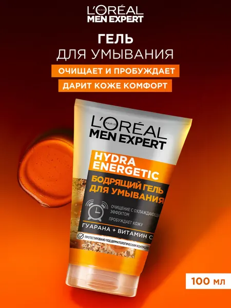 L'Oreal Paris Men Expert Бодрящий гель для умывания лица "Гидра Энергетик", 100 мл