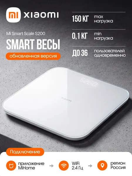Умные весы напольные Xiaomi Smart Scale S200 MJTC02YM, Bluetooth, синхронизация со смартфоном, белые