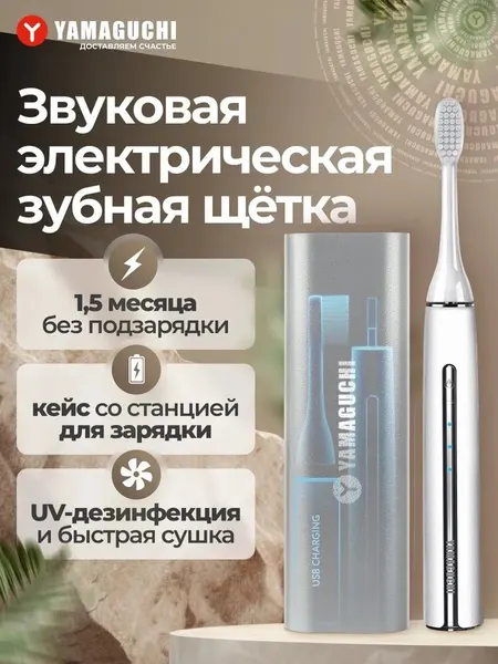 Yamaguchi Звуковая электрическая зубная щётка Smile Expert Travel