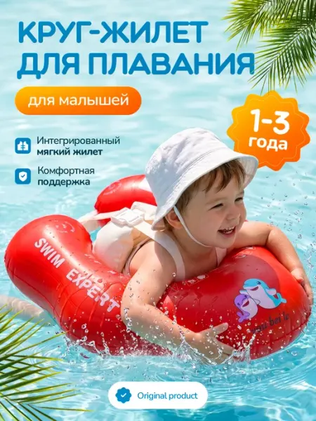 Swim Expert Круг для плавания детский - надувной