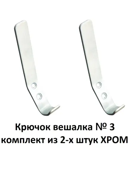 ExpertLand Крючок настенный металлический вешалка для одежды