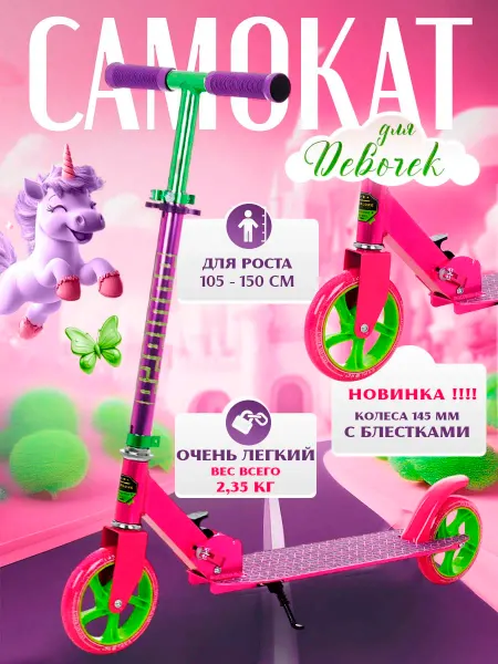 Explore Самокат детский двухколесный для девочек