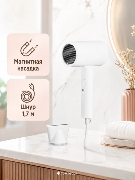 Фен для волос Xiaomi Mijia H101 CMJ04LXEU, 1600 Вт, ионизация, насадка, EU