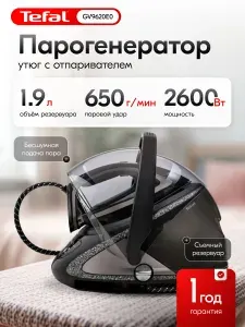 Парогенератор Tefal Pro Express Ultimate GV9620E0