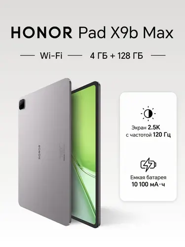 Honor MAX 4 128GB