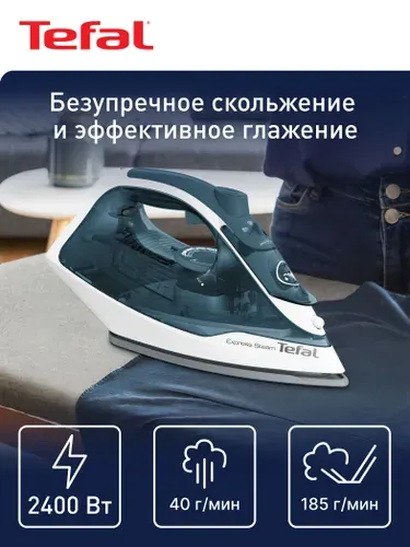 Tefal Express Steam Утюг для одежды, с отпаривателем, синий