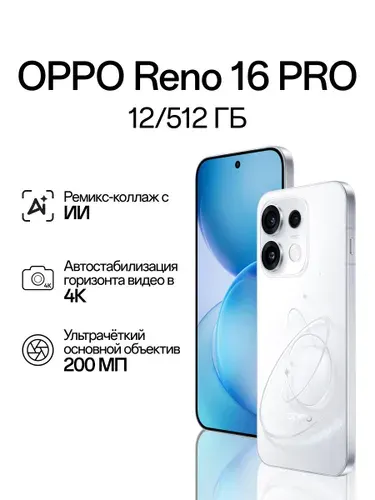 Oppo Reno16 PRO 512GB