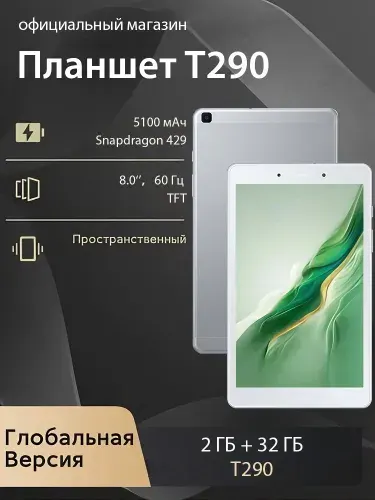 Samsung T290 128GB