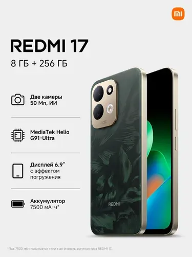Xiaomi Redmi 17 256GB