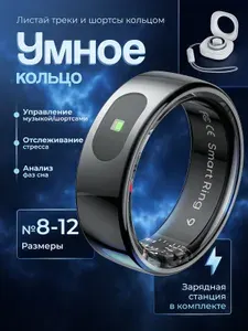 Умное кольцо #10 черное R08