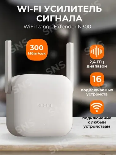 Усилитель WiFi сигнала Xiaomi WiFi Range Extender N300(RD10M) White