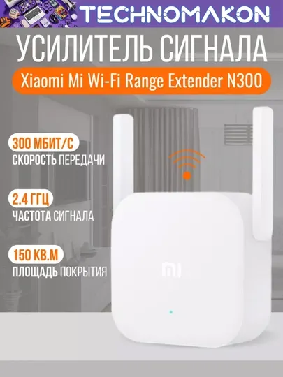 Беспроводной усилитель сигнала Wi-Fi Xiaomi Mi, белый Репитер, Wifi Range Extender N300