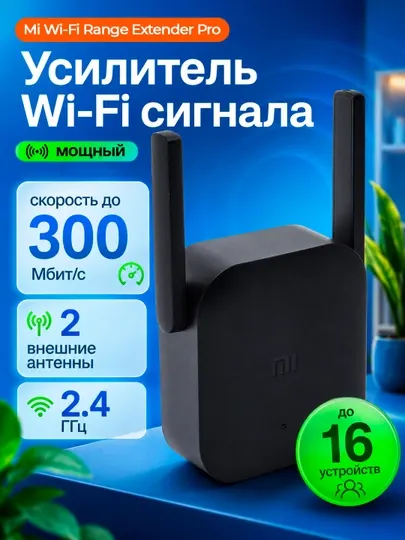 Усилитель Wi-Fi сигнала Xiaomi Mi Wi-Fi Range Extender Pro репитер беспроводной