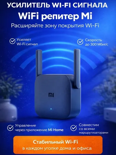 Усилитель сигнала Wi-Fi Xiaomi Mi Wi-Fi Range Extender Pro, репитер, усилитель вай-фай