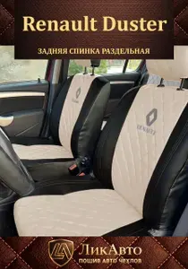 Автомобильные чехлы для Renault DUSTER, Рено Дастер с 2009 -2014 г.в. Экокожа. Цвет белый и черный бок