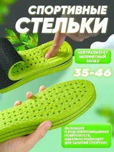 3ANGNI Cтельки кроссовок спортивные, стельки от запаха и пота, мягкие, размер 35-46, 1 пара