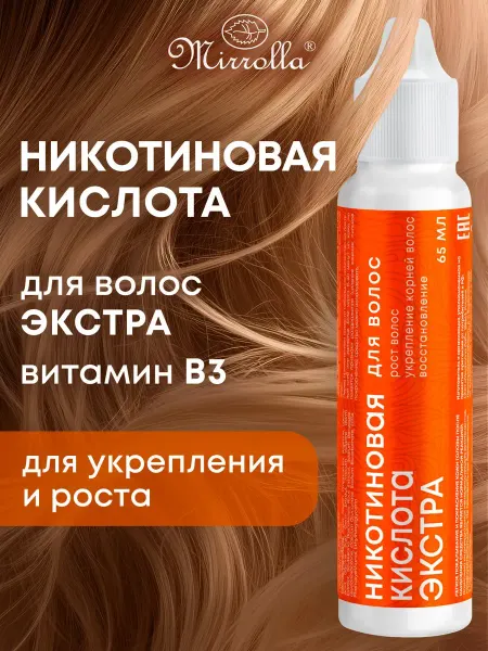 Сыворотка для роста волос с никотиновой кислотой EXTRA 65 мл