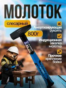 X-PERT Молоток Слесарный 800г