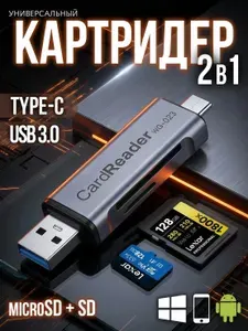 Картридер Type-C + USB 3.0 на SD и micro SD / TF карта памяти, переходник для телефона, планшета, ПК, ноутбука, серый-металлик