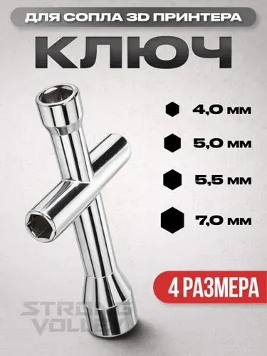 Ключ для сопла 3D принтера, X-образный ключ для замены и обслуживания сопел E3D 4/5/5.5/7 мм