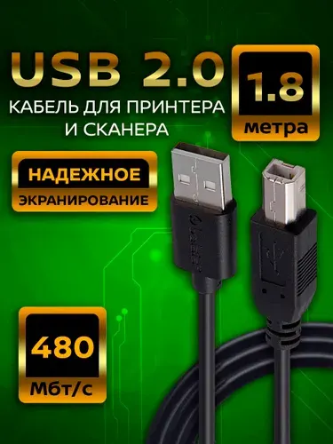 Кабель для принтера USB 2.0 A - B, 480 Мбт/с , Belsis ,длина 1,8 метра, SP3097
