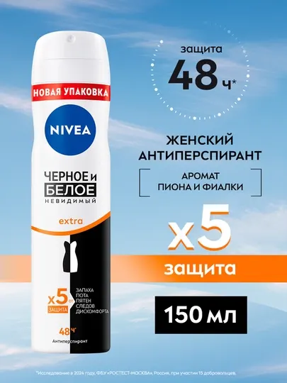 Дезодорант- спрей для женщин NIVEA Extra, невидимый для черного и белого, 150 мл