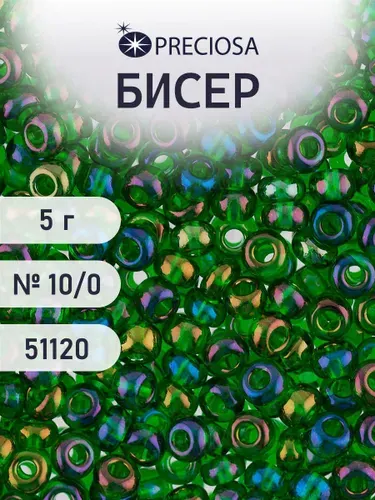 Бисер 10/0, 5 г, цвет № 51120, Preciosa