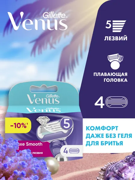 Venus Extra Smooth Swirl Сменные Кассеты 4 шт.