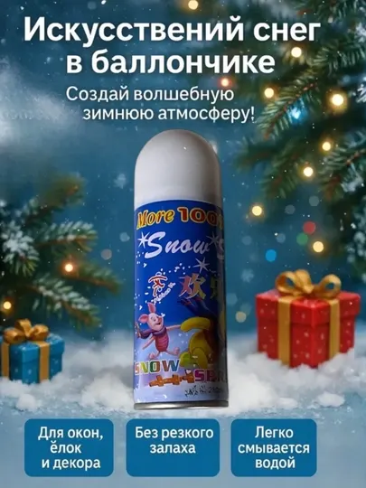 Искусственный снег, белый, 280 мл, декоративный снег, extra snow sprey