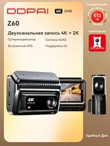 DDPAI Z60 Видеорегистратор 4K+1080P, двухканальная съемка, 4G модуль, GPS ГЛОНАСС, Wi-Fi 6, Bluetooth, ADAS 2.0, суперконденсатор, парковочный режим 24/7, поддержка 512 ГБ, ночная съемка HDR
