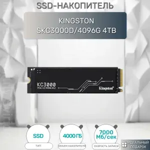 Kingston 4 ТБ Внутренний SSD-диск , M.2, PCI-E 4.0 (SKC3000D/4096G)