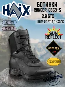 Ботинки HAiX Ranger GSG9-S 2.0