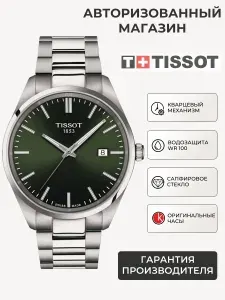 Швейцарские кварцевые часы мужские наручные Tissot PR 100 T150.410.11.091.00 (T1504101109100), с международной гарантией