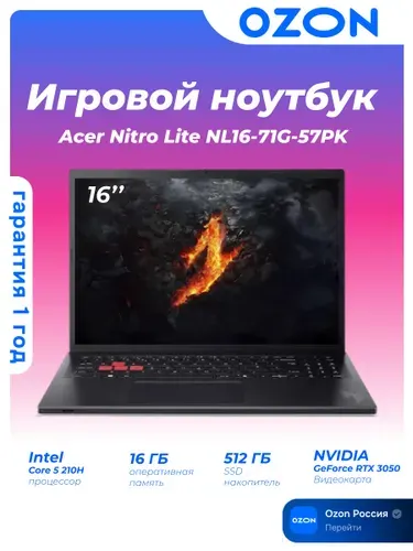 Acer Nitro Lite NL16-71G-57PK Игровой ноутбук 16", Intel Core 5 210H, RAM 16 ГБ, SSD 512 ГБ, NVIDIA GeForce RTX 3050 (6 Гб), Без системы, (NH.DAACD.004), черный, Русская раскладка