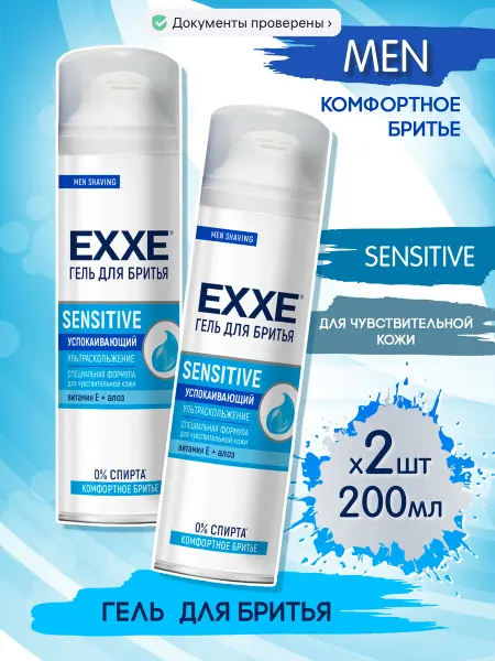 EXXE Гель для бритья мужской для чувствительной кожи