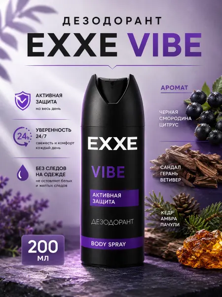 EXXE Дезодорант спрей VIBE MEN 200 мл