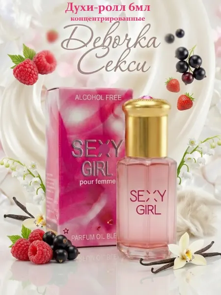 Neo Parfum Масляные духи для девушки S exy Girl клубничные 6 мл