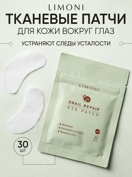 Восстанавливающие патчи для глаз тканевые с экстрактом секреции улитки Snail Repair Eye Patch, 30 шт.
