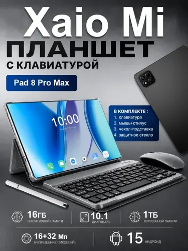Планшет Xaio Mi Pad 8 Pro Max, 10.1" 16 ГБ/1024 ГБ, темно-коричневый