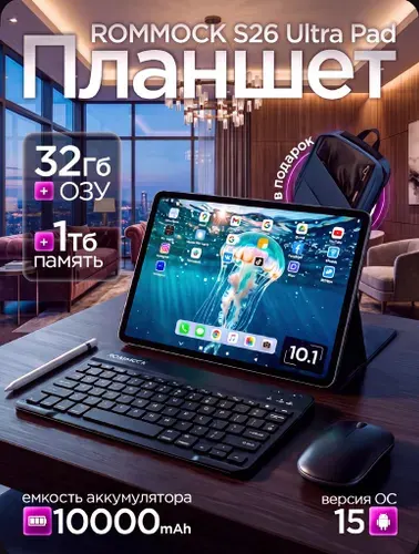 Serpanis Планшет Андроид S26 Ultra, 10.1" 32 ГБ/1025 ГБ, черный, черно-серый