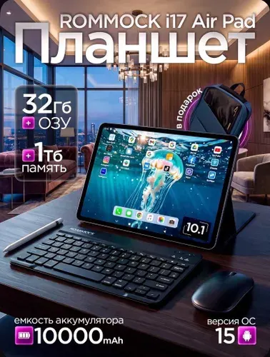 Protexno Планшет I17 Air, 10.1" 32 ГБ/1029 ГБ, черный, черно-серый
