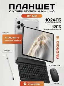 Планшет AppeI Pad I17 AIR, 10.1" 1 ТБ/12 ГБ, светло-бежевый