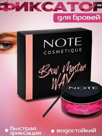 NOTE Eyebrow Fixer, гель для придания формы и укрепления