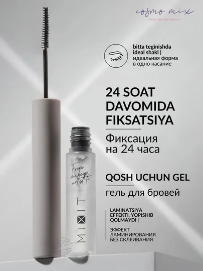 MIXIT Make Up Eyebrow Fixing Gel — фиксирующий гель для бровей, 5 мл