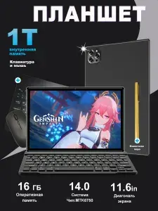Планшет Pad 12, c клавиатурой и мышкой, nano-SIM, для детских игр, развлечений, 11" 1 ТБ/16 ГБ, черный
