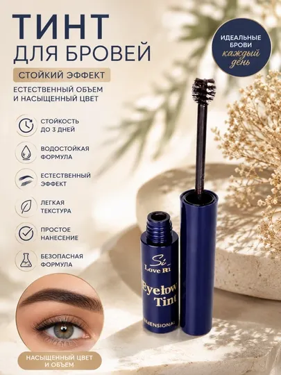 Тушь для бровей, Si Si Love Rayhon, Eyebrow Tint, тёмно-коричневый