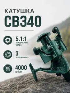Катушка рыболовная Cobra340 5.1:1, 3 подшипника
