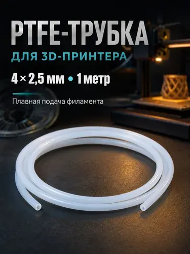 PTFE трубка для 3D-принтера 42,5 мм, 1 м тефлоновая Bowden-трубка для экструдера и подачи филамента