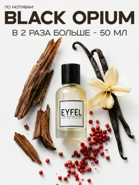 EYFEL Парфюм женский W201 по мотивам Black Opium YSL 50 мл